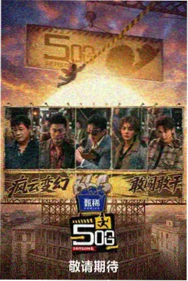 悬疑主题大赛 黑榜特别篇 今日黑榜